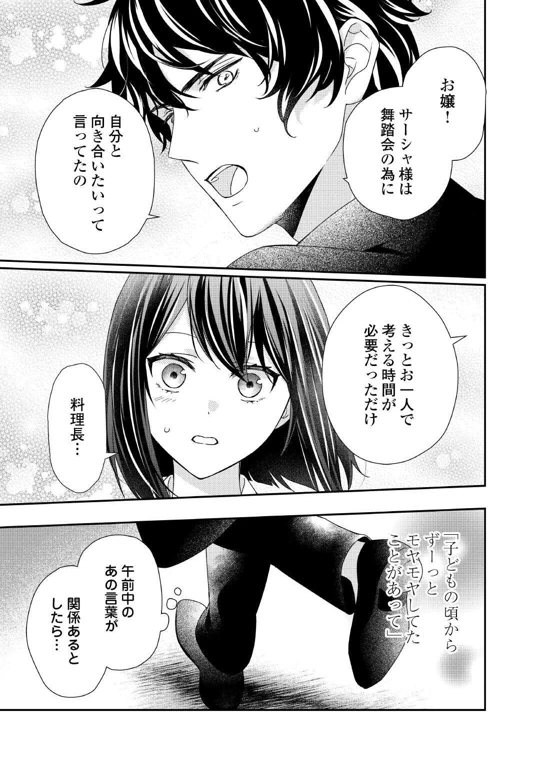 TENSEI KOSHAKU REIJO FUNTO KI WATASHI, RIPPA NI ZAMA ASARETEMISEMASU! - raw - Chapter 35 - https://jpdd.ccdd.to/JPDD/tenseikoshakureijofuntokiwatashirippanizamaasaretemisemasu/350000/igjc4pfyusw.jpg