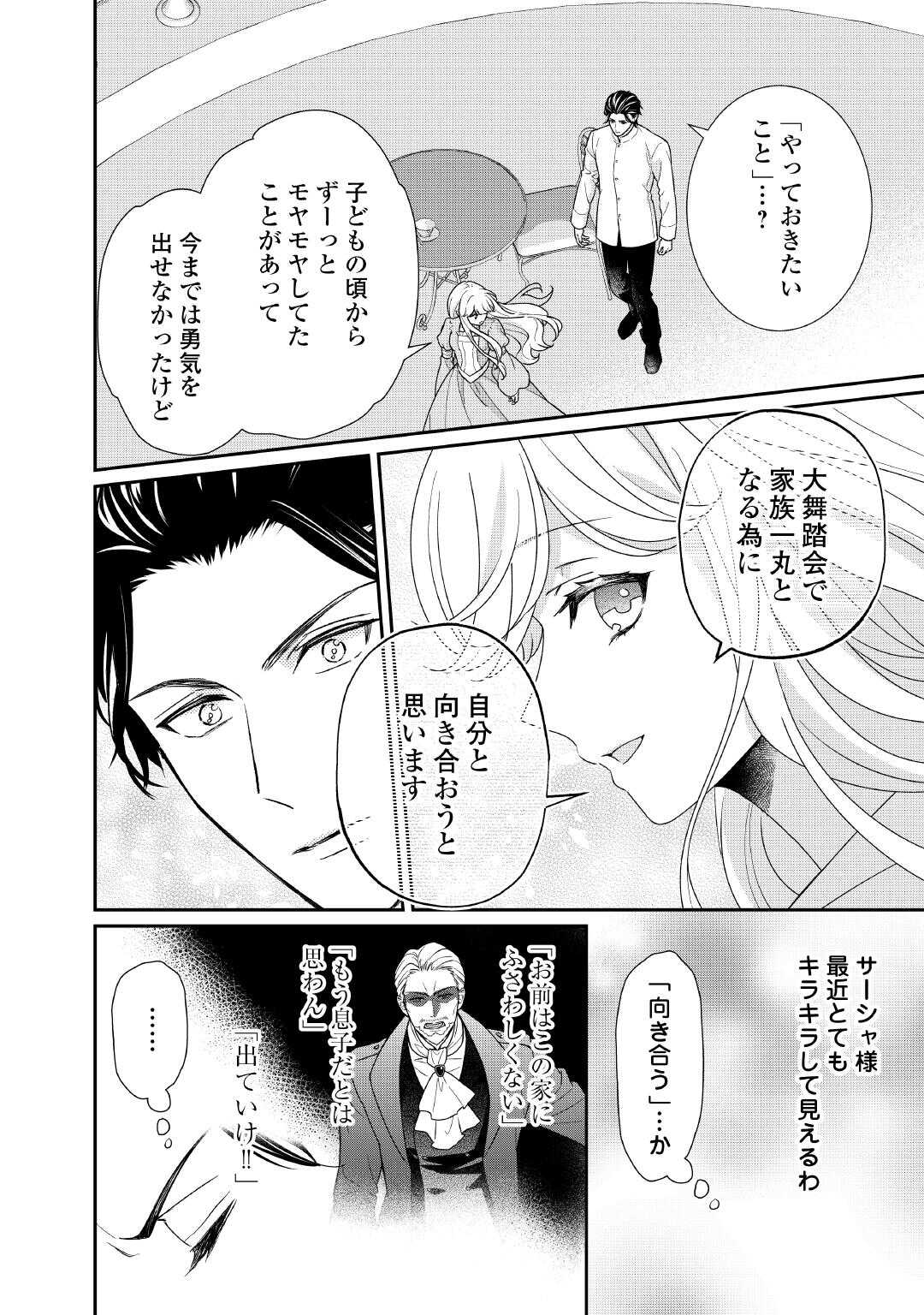 TENSEI KOSHAKU REIJO FUNTO KI WATASHI, RIPPA NI ZAMA ASARETEMISEMASU! - raw - Chapter 35 - https://jpdd.ccdd.to/JPDD/tenseikoshakureijofuntokiwatashirippanizamaasaretemisemasu/350000/o35zbmto00a.jpg