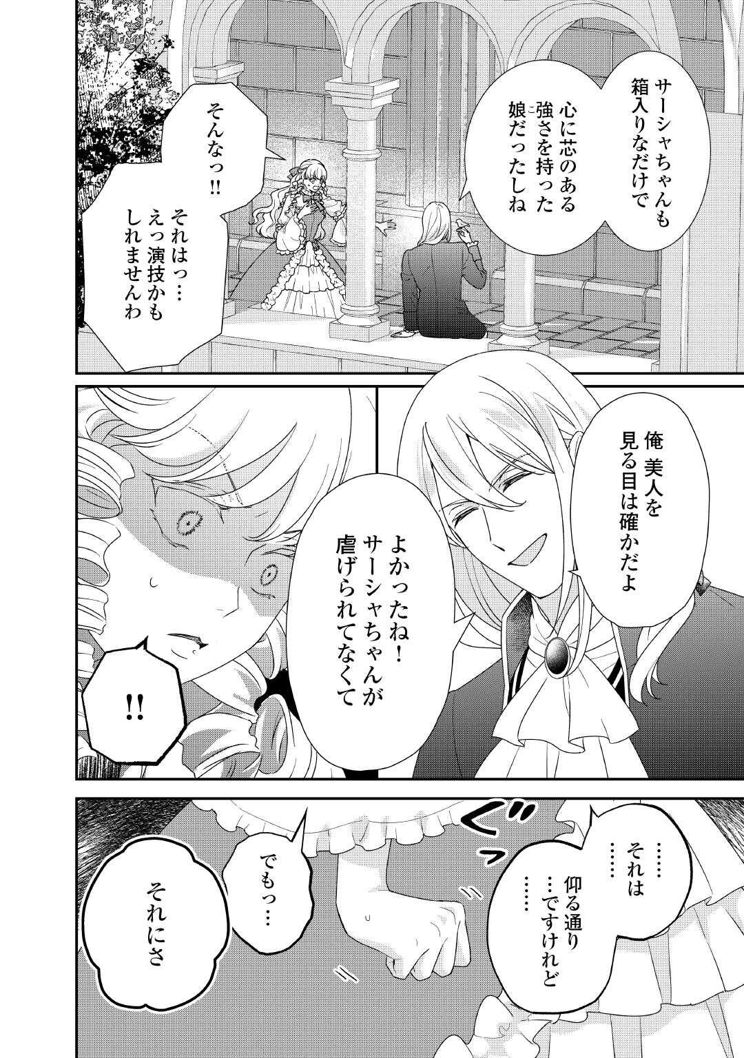 TENSEI KOSHAKU REIJO FUNTO KI WATASHI, RIPPA NI ZAMA ASARETEMISEMASU! - raw - Chapter 35 - https://jpdd.ccdd.to/JPDD/tenseikoshakureijofuntokiwatashirippanizamaasaretemisemasu/350000/pb5rhjdbprf.jpg