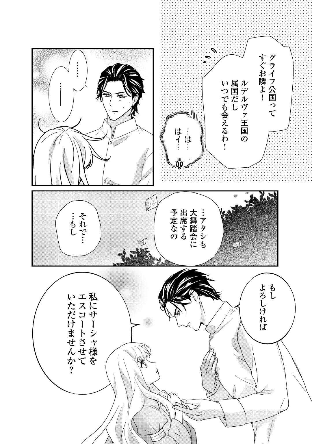 TENSEI KOSHAKU REIJO FUNTO KI WATASHI, RIPPA NI ZAMA ASARETEMISEMASU! - raw - Chapter 35 - https://jpdd.ccdd.to/JPDD/tenseikoshakureijofuntokiwatashirippanizamaasaretemisemasu/350000/qz0kqk3uogo.jpg