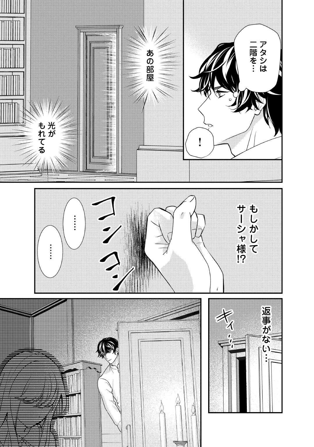 TENSEI KOSHAKU REIJO FUNTO KI WATASHI, RIPPA NI ZAMA ASARETEMISEMASU! - raw - Chapter 35 - https://jpdd.ccdd.to/JPDD/tenseikoshakureijofuntokiwatashirippanizamaasaretemisemasu/350000/rywlxzkcw1s.jpg