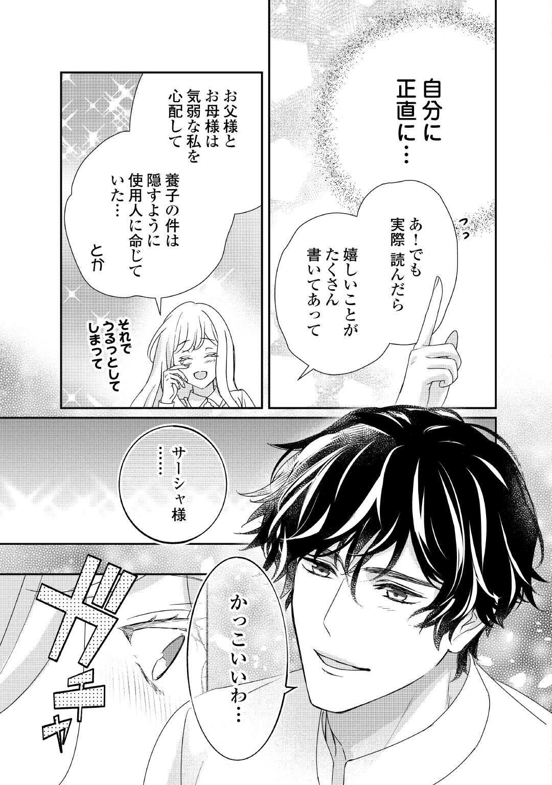 TENSEI KOSHAKU REIJO FUNTO KI WATASHI, RIPPA NI ZAMA ASARETEMISEMASU! - raw - Chapter 35 - https://jpdd.ccdd.to/JPDD/tenseikoshakureijofuntokiwatashirippanizamaasaretemisemasu/350000/scgwcqbepir.jpg