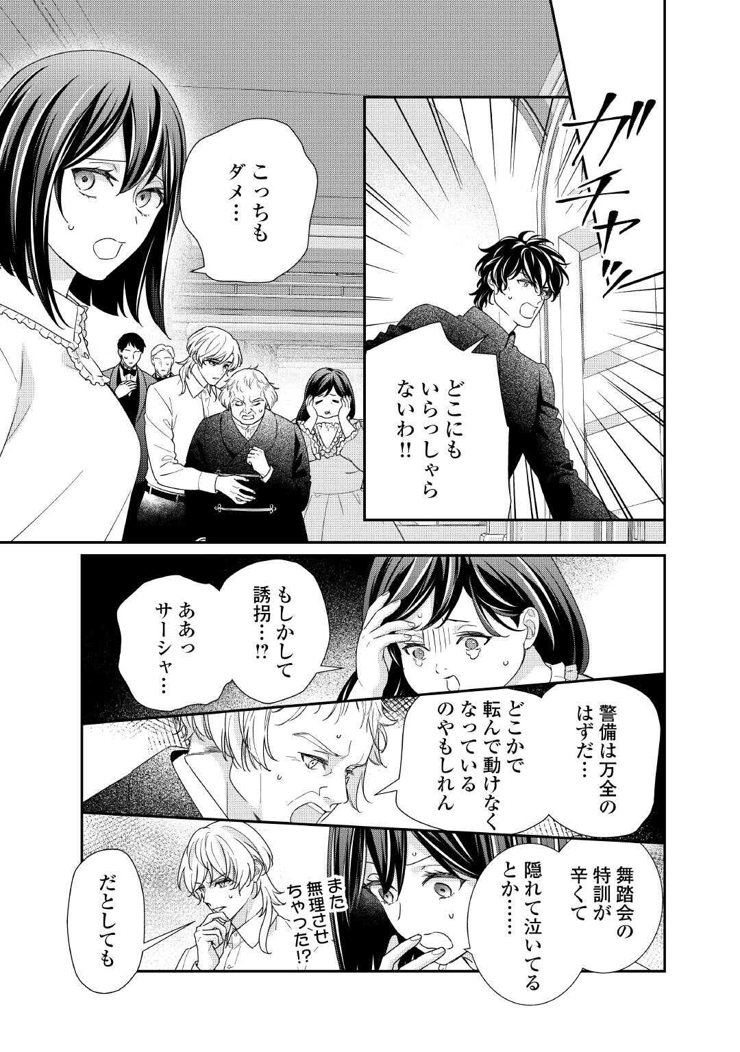 TENSEI KOSHAKU REIJO FUNTO KI WATASHI, RIPPA NI ZAMA ASARETEMISEMASU! - raw - Chapter 35 - https://jpdd.ccdd.to/JPDD/tenseikoshakureijofuntokiwatashirippanizamaasaretemisemasu/350000/tkvcyqnnwkr.jpg