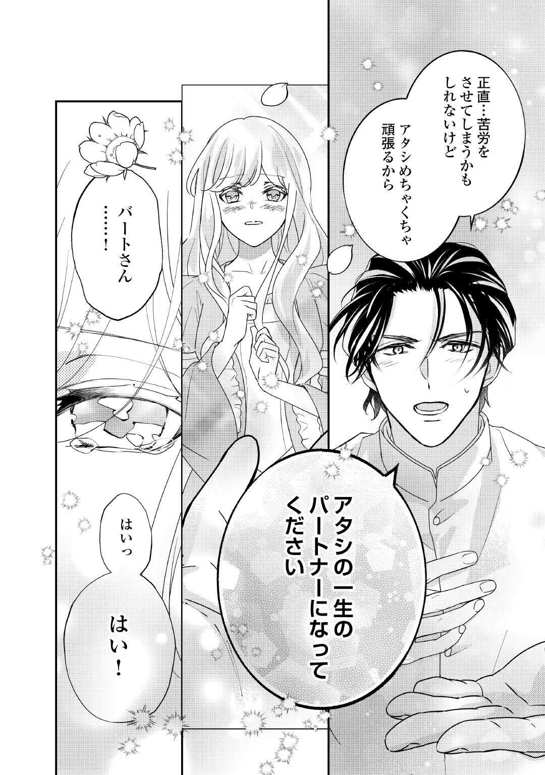 TENSEI KOSHAKU REIJO FUNTO KI WATASHI, RIPPA NI ZAMA ASARETEMISEMASU! - raw - Chapter 35 - https://jpdd.ccdd.to/JPDD/tenseikoshakureijofuntokiwatashirippanizamaasaretemisemasu/350000/u55zhl4gadg.jpg
