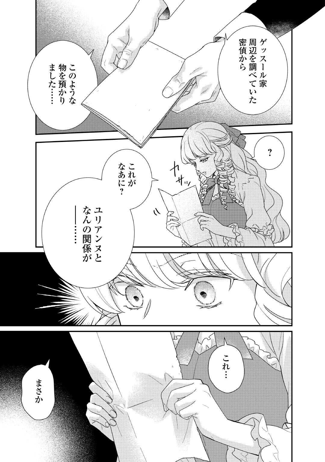 TENSEI KOSHAKU REIJO FUNTO KI WATASHI, RIPPA NI ZAMA ASARETEMISEMASU! - raw - Chapter 35 - https://jpdd.ccdd.to/JPDD/tenseikoshakureijofuntokiwatashirippanizamaasaretemisemasu/350000/uzqhbip0p02.jpg
