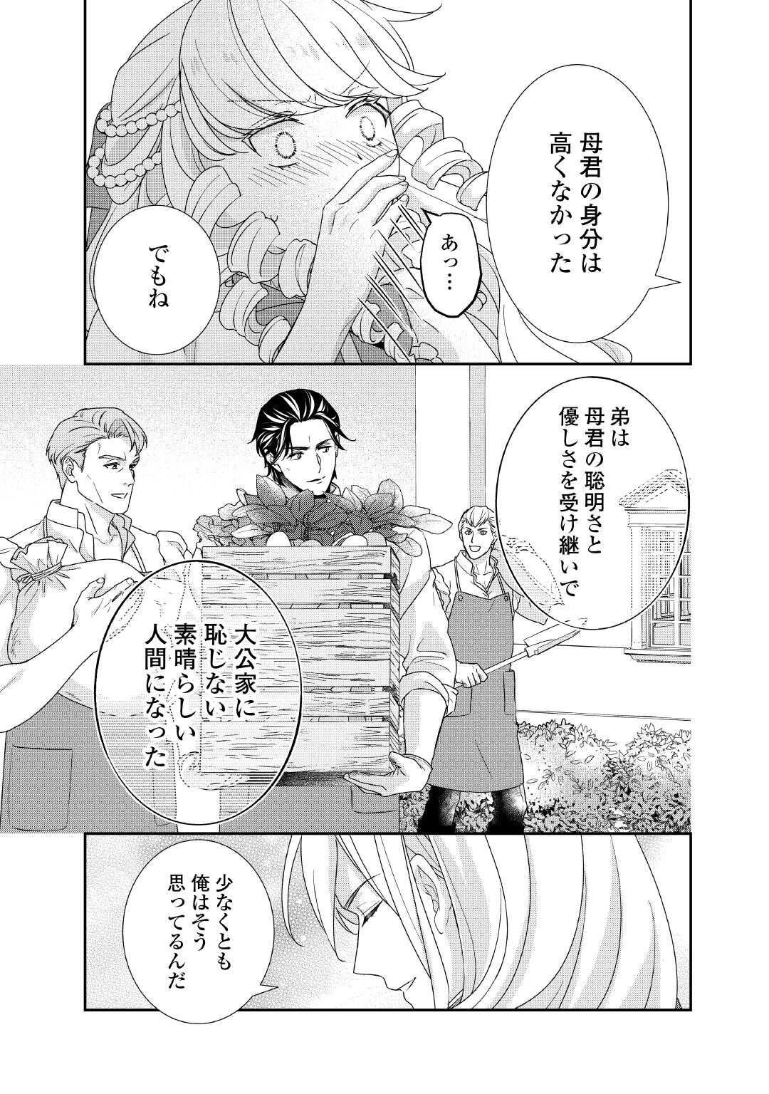 TENSEI KOSHAKU REIJO FUNTO KI WATASHI, RIPPA NI ZAMA ASARETEMISEMASU! - raw - Chapter 35 - https://jpdd.ccdd.to/JPDD/tenseikoshakureijofuntokiwatashirippanizamaasaretemisemasu/350000/vw3f2z1qt40.jpg