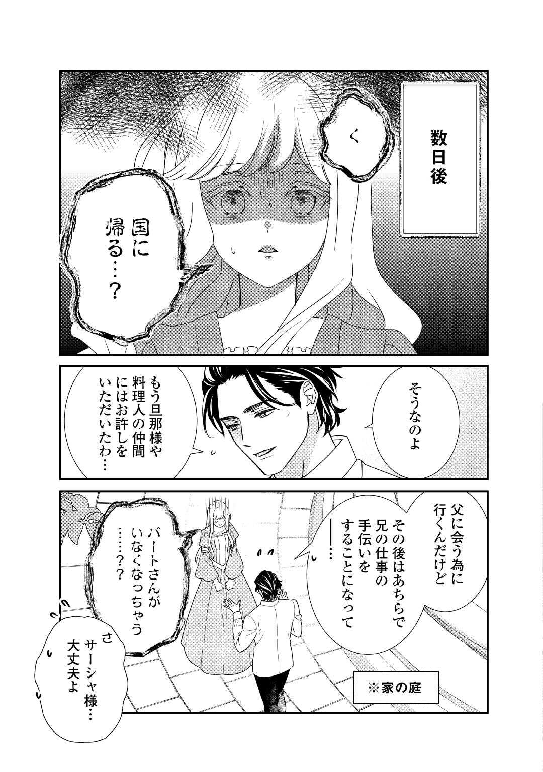 TENSEI KOSHAKU REIJO FUNTO KI WATASHI, RIPPA NI ZAMA ASARETEMISEMASU! - raw - Chapter 35 - https://jpdd.ccdd.to/JPDD/tenseikoshakureijofuntokiwatashirippanizamaasaretemisemasu/350000/vw4e5atktob.jpg