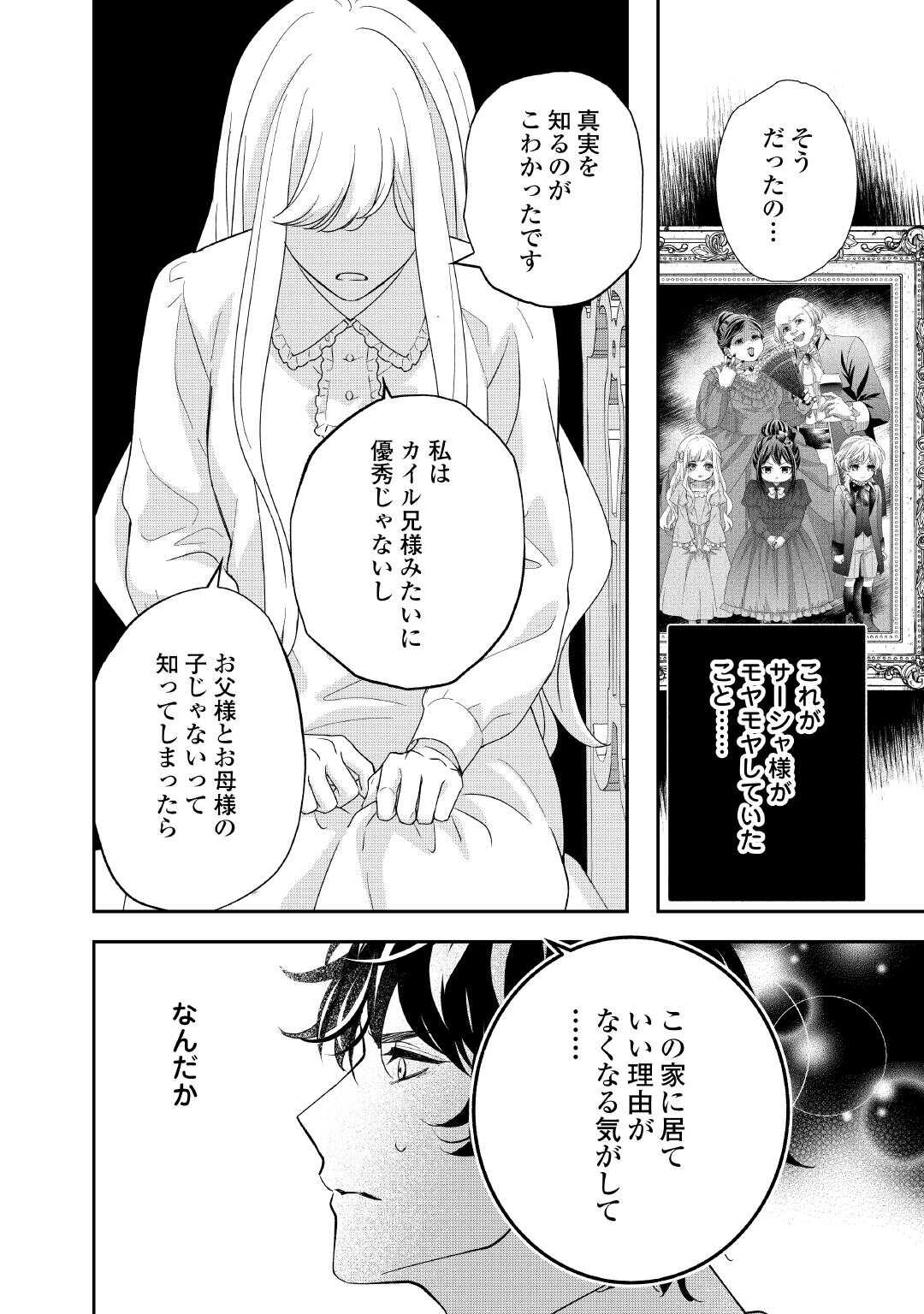 TENSEI KOSHAKU REIJO FUNTO KI WATASHI, RIPPA NI ZAMA ASARETEMISEMASU! - raw - Chapter 35 - https://jpdd.ccdd.to/JPDD/tenseikoshakureijofuntokiwatashirippanizamaasaretemisemasu/350000/vz01he1tyvi.jpg