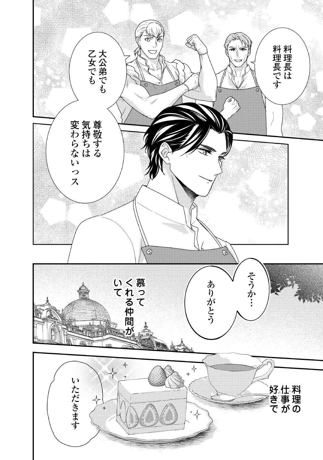 TENSEI KOSHAKU REIJO FUNTO KI WATASHI, RIPPA NI ZAMA ASARETEMISEMASU! - raw - Chapter 35 - https://jpdd.ccdd.to/JPDD/tenseikoshakureijofuntokiwatashirippanizamaasaretemisemasu/350000/wtr5fnu4hol.jpg
