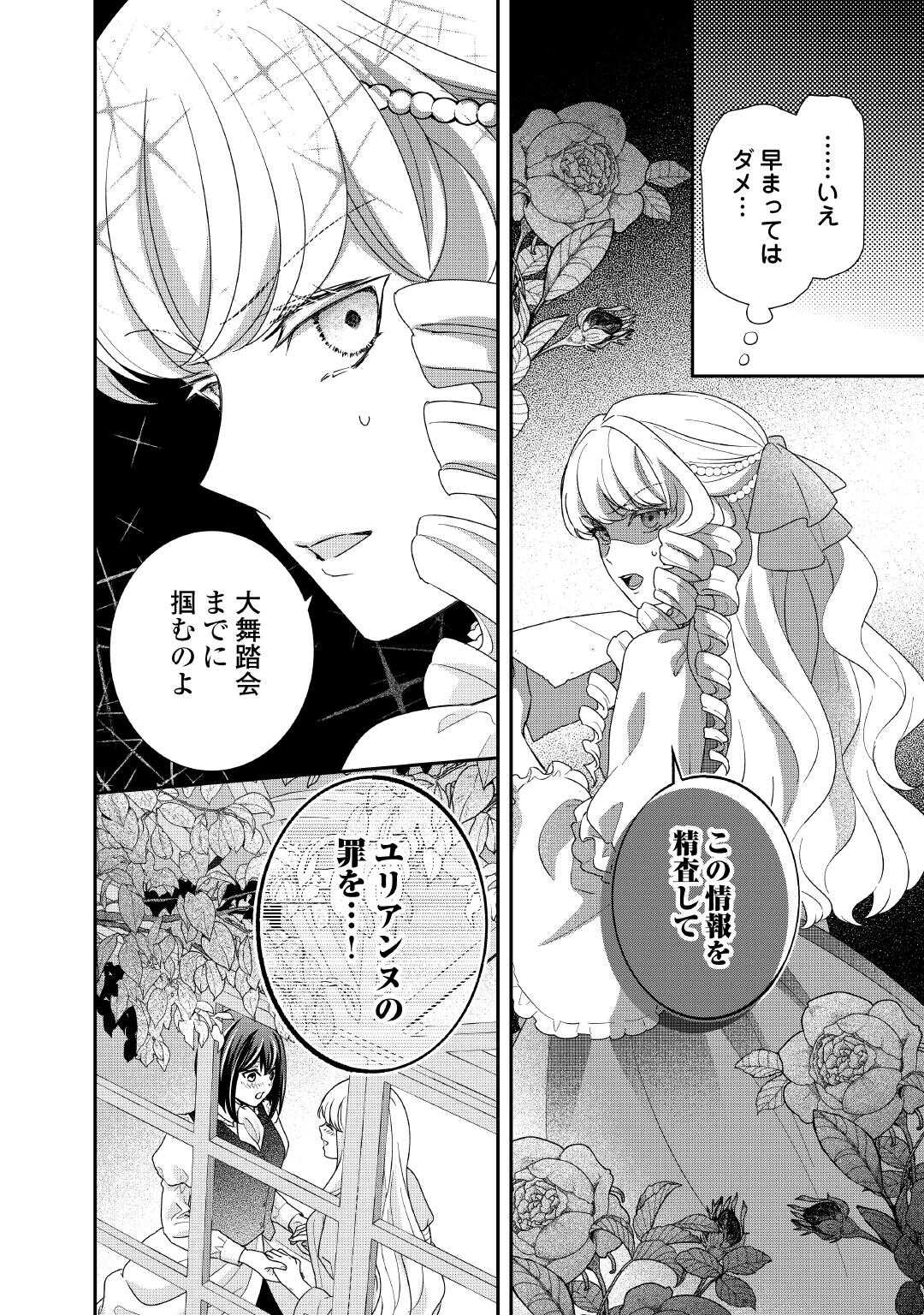 TENSEI KOSHAKU REIJO FUNTO KI WATASHI, RIPPA NI ZAMA ASARETEMISEMASU! - raw - Chapter 35 - https://jpdd.ccdd.to/JPDD/tenseikoshakureijofuntokiwatashirippanizamaasaretemisemasu/350000/xodl4qjtte0.jpg