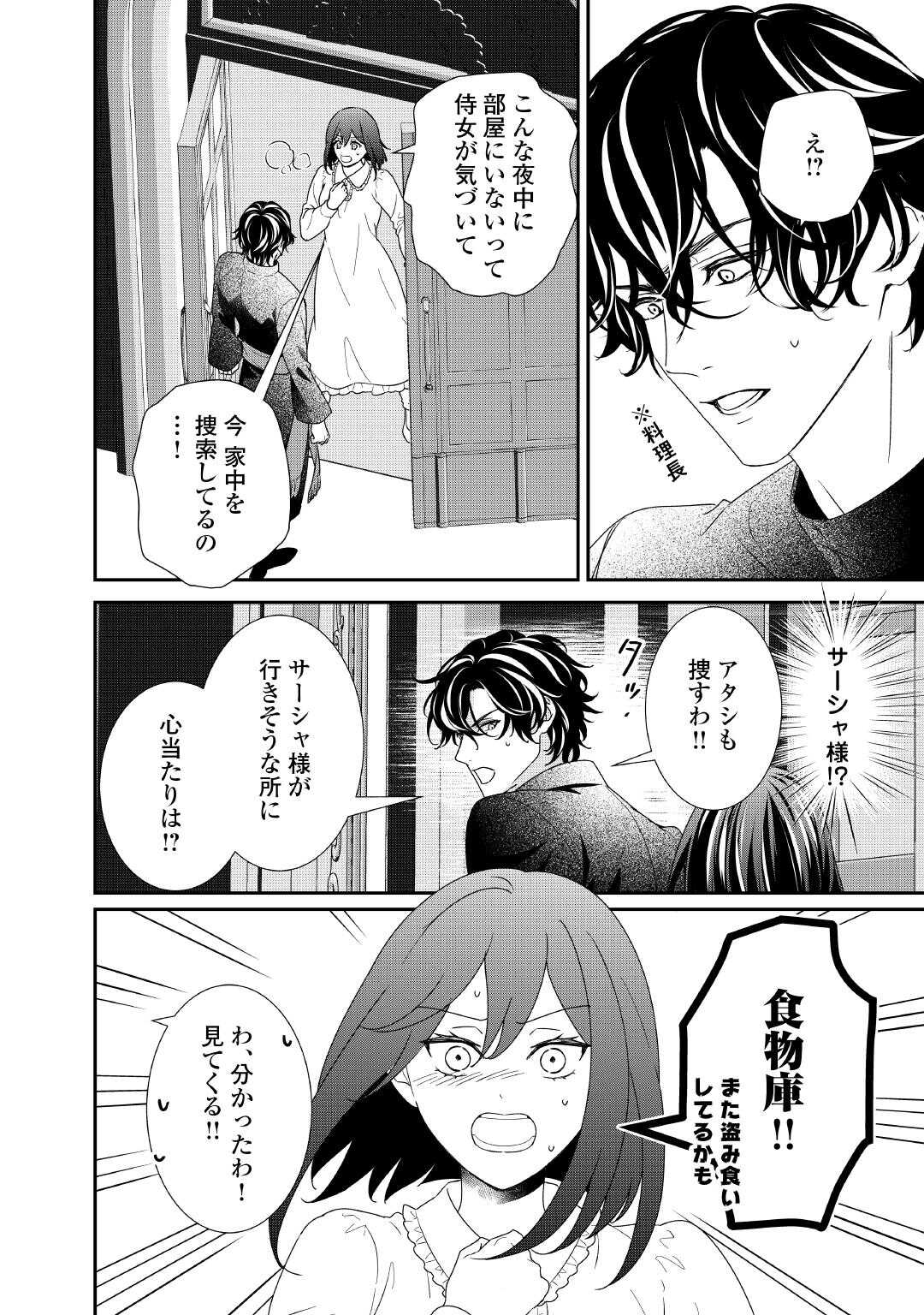TENSEI KOSHAKU REIJO FUNTO KI WATASHI, RIPPA NI ZAMA ASARETEMISEMASU! - raw - Chapter 35 - https://jpdd.ccdd.to/JPDD/tenseikoshakureijofuntokiwatashirippanizamaasaretemisemasu/350000/xtdrcmyjdte.jpg