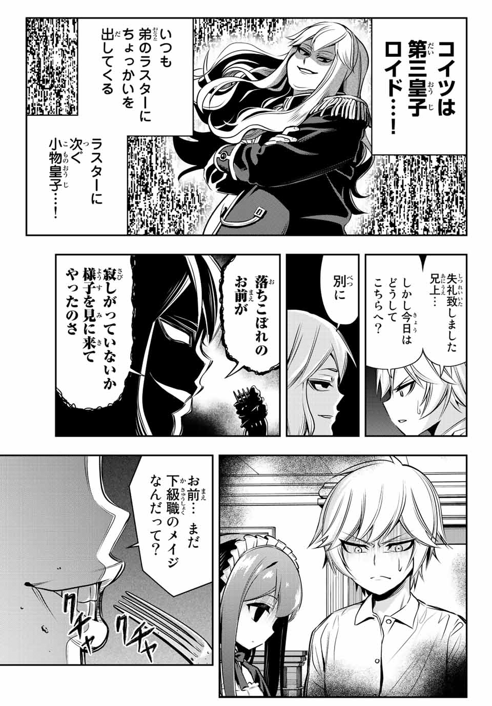 TENSEI OUJI GA GENSAKU CHISHIKI DE SEKAI SAIKYOU - raw - Chapter 1 - https://jpdd.ccdd.to/JPDD/tenseioujigagensakuchishikidesekaisaikyou/202803/5jtjuexyuzy.jpg
