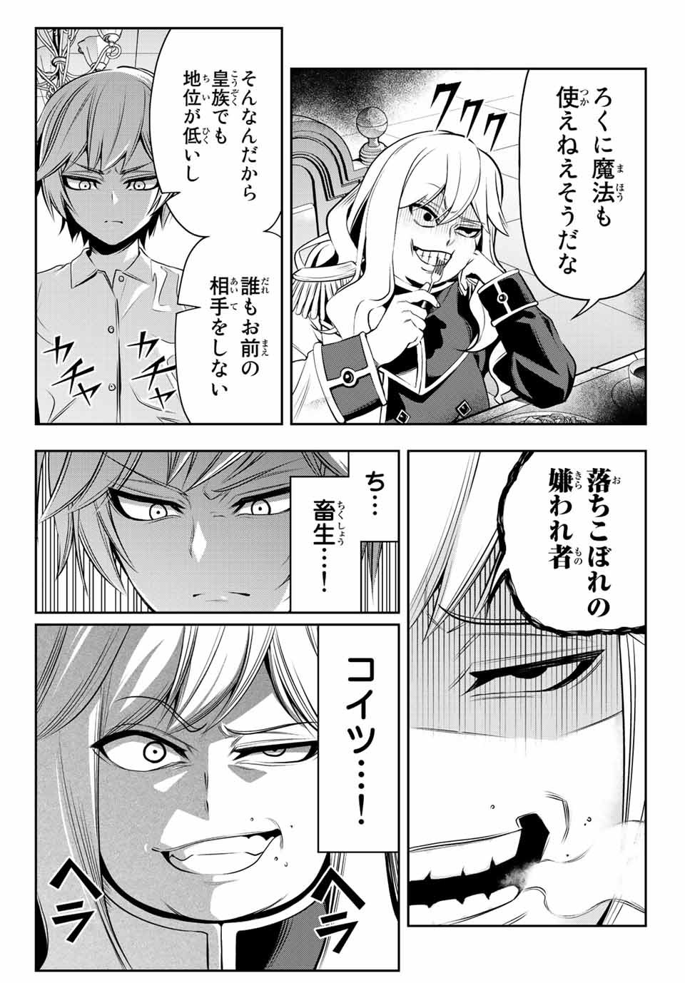 TENSEI OUJI GA GENSAKU CHISHIKI DE SEKAI SAIKYOU - raw - Chapter 1 - https://jpdd.ccdd.to/JPDD/tenseioujigagensakuchishikidesekaisaikyou/202803/5mglja3iluo.jpg