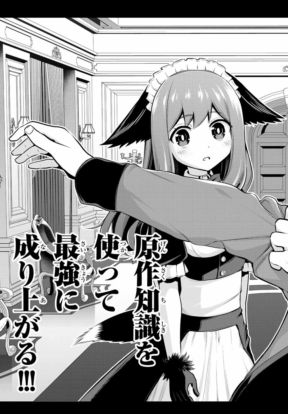 TENSEI OUJI GA GENSAKU CHISHIKI DE SEKAI SAIKYOU - raw - Chapter 1 - https://jpdd.ccdd.to/JPDD/tenseioujigagensakuchishikidesekaisaikyou/202803/lpkwdelnf0o.jpg