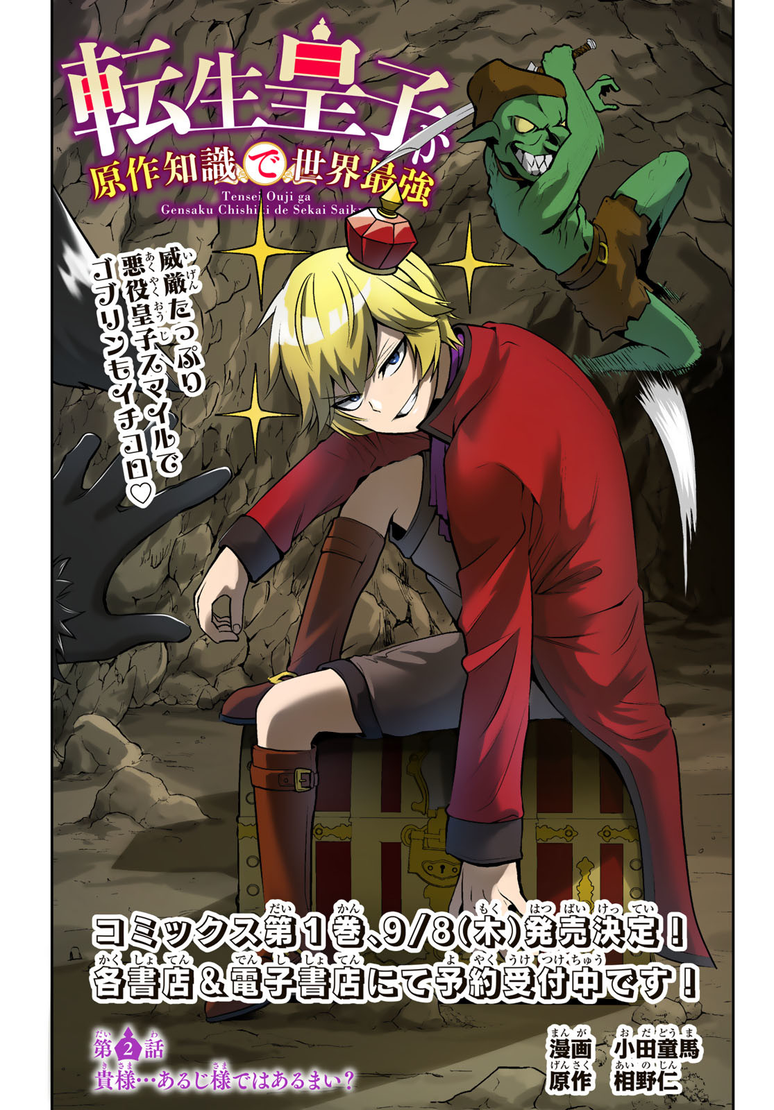 TENSEI OUJI GA GENSAKU CHISHIKI DE SEKAI SAIKYOU - raw - Chapter 2 - https://jpdd.ccdd.to/JPDD/tenseioujigagensakuchishikidesekaisaikyou/203013/ovhgjm2qg04.jpg