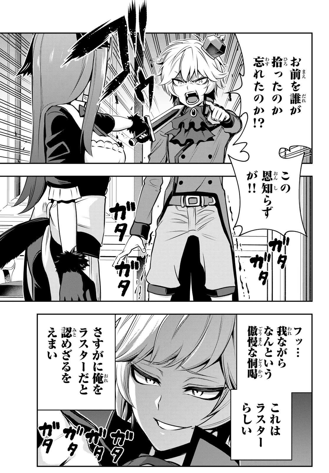 TENSEI OUJI GA GENSAKU CHISHIKI DE SEKAI SAIKYOU - raw - Chapter 2 - https://jpdd.ccdd.to/JPDD/tenseioujigagensakuchishikidesekaisaikyou/203013/wmbiamqek0i.jpg