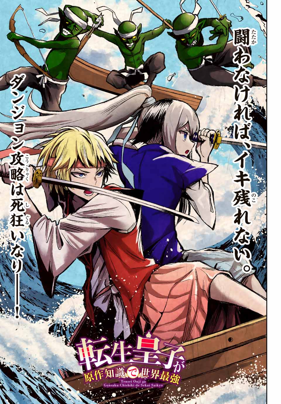 TENSEI OUJI GA GENSAKU CHISHIKI DE SEKAI SAIKYOU - raw - Chapter 3.2 - https://jpdd.ccdd.to/JPDD/tenseioujigagensakuchishikidesekaisaikyou/204502/cm1twgstdpr.jpg