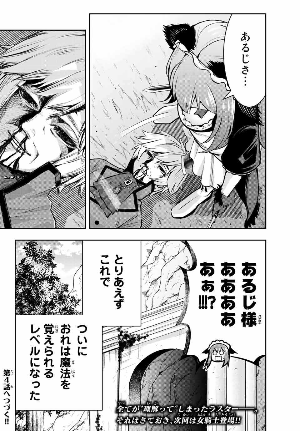 TENSEI OUJI GA GENSAKU CHISHIKI DE SEKAI SAIKYOU - raw - Chapter 3.2 - https://jpdd.ccdd.to/JPDD/tenseioujigagensakuchishikidesekaisaikyou/204502/t2jlye3mmid.jpg