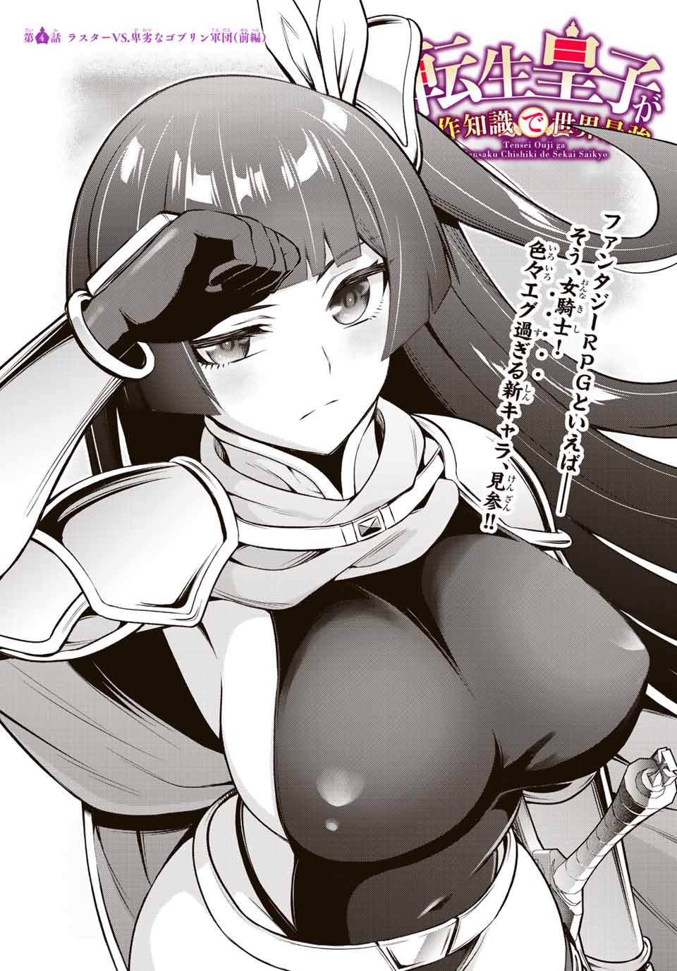 TENSEI OUJI GA GENSAKU CHISHIKI DE SEKAI SAIKYOU - raw - Chapter 4.1 - https://jpdd.ccdd.to/JPDD/tenseioujigagensakuchishikidesekaisaikyou/205007/5oqmrkkgxlu.jpg