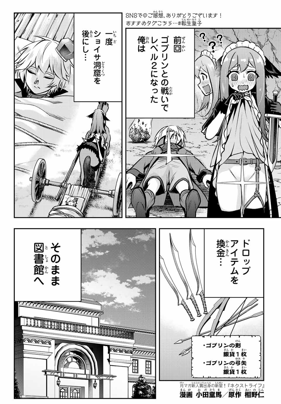 TENSEI OUJI GA GENSAKU CHISHIKI DE SEKAI SAIKYOU - raw - Chapter 4.1 - https://jpdd.ccdd.to/JPDD/tenseioujigagensakuchishikidesekaisaikyou/205007/x1kfyhj325u.jpg