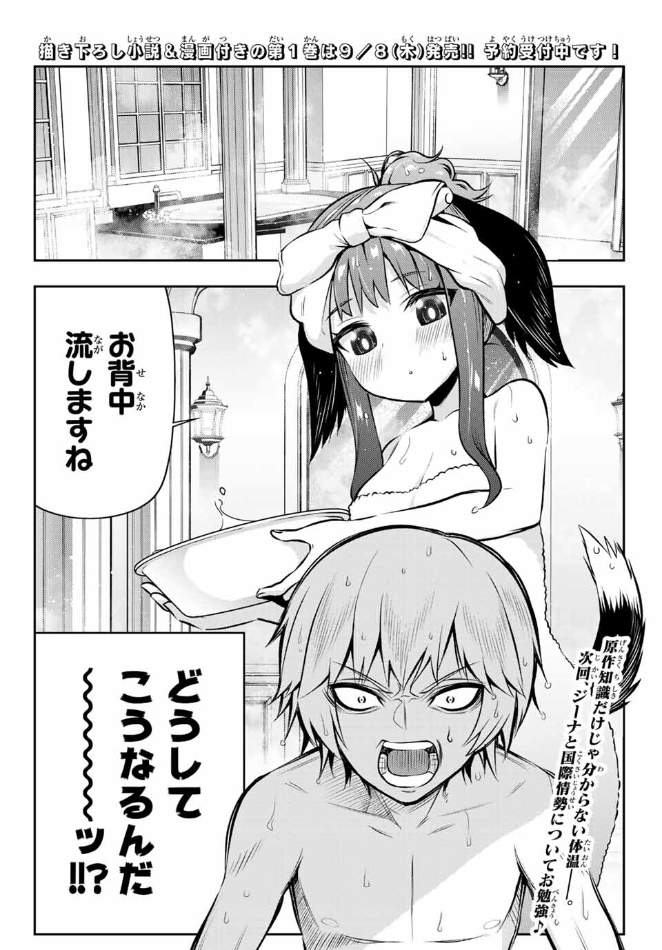 TENSEI OUJI GA GENSAKU CHISHIKI DE SEKAI SAIKYOU - raw - Chapter 4.2 - https://jpdd.ccdd.to/JPDD/tenseioujigagensakuchishikidesekaisaikyou/205494/onbcxfm2q5o.jpg