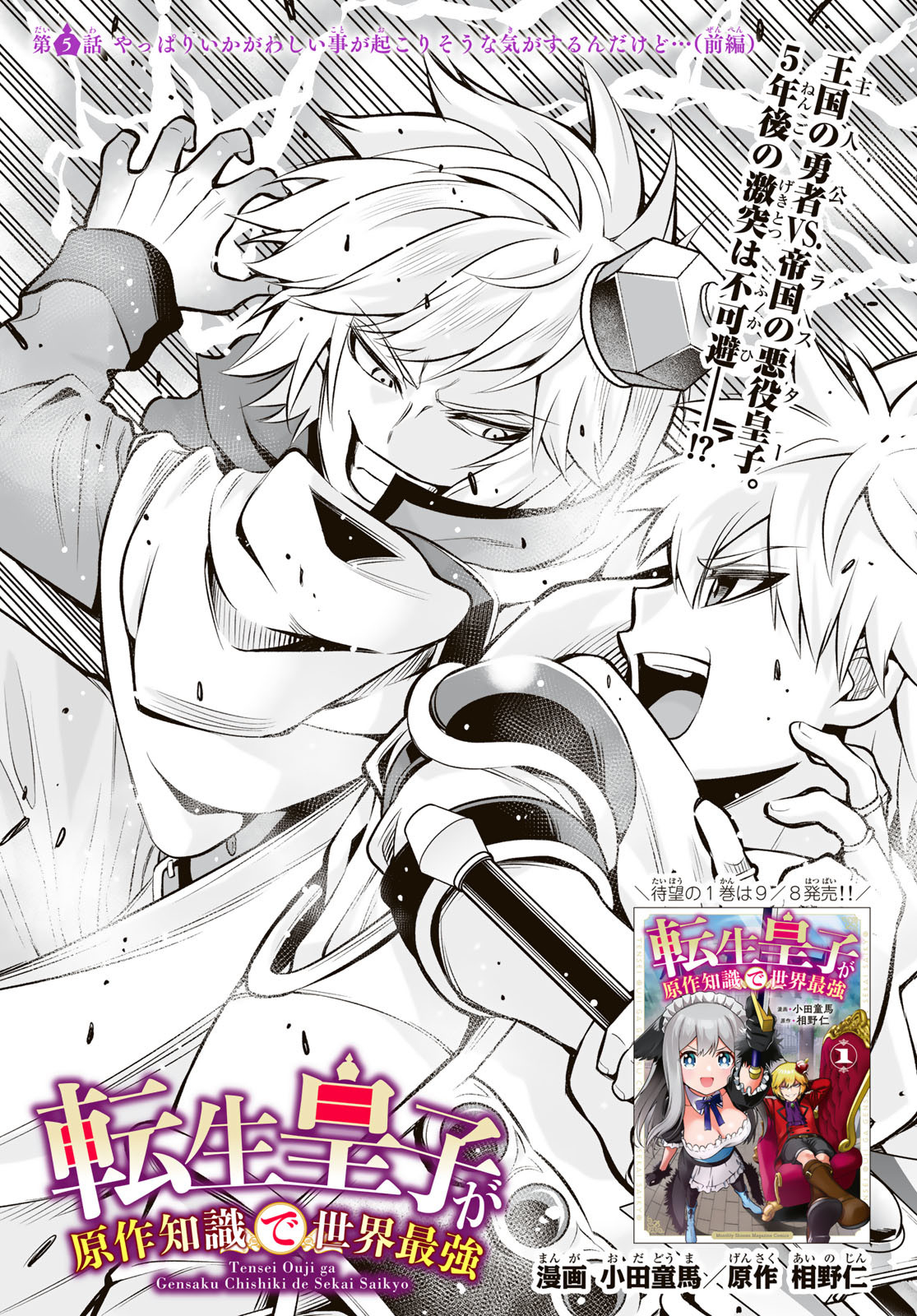 TENSEI OUJI GA GENSAKU CHISHIKI DE SEKAI SAIKYOU - raw - Chapter 5.1 - https://jpdd.ccdd.to/JPDD/tenseioujigagensakuchishikidesekaisaikyou/206132/aeifwus3oe5.jpg
