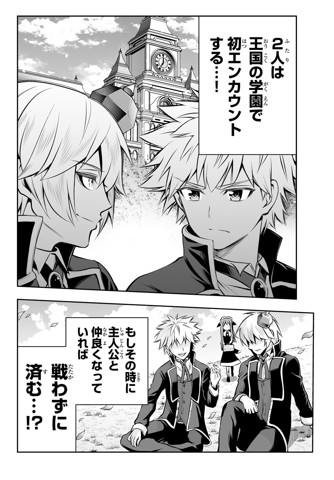 TENSEI OUJI GA GENSAKU CHISHIKI DE SEKAI SAIKYOU - raw - Chapter 5.1 - https://jpdd.ccdd.to/JPDD/tenseioujigagensakuchishikidesekaisaikyou/206132/p5xinbf4izt.jpg