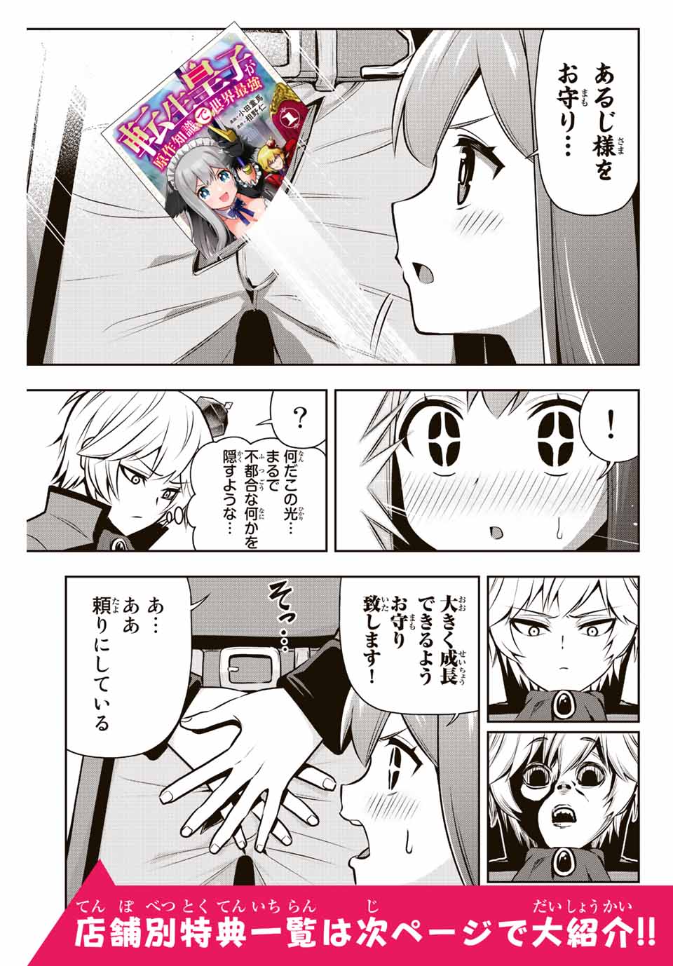 TENSEI OUJI GA GENSAKU CHISHIKI DE SEKAI SAIKYOU - raw - Chapter 5.12 - https://jpdd.ccdd.to/JPDD/tenseioujigagensakuchishikidesekaisaikyou/206830/iipgxz2ywii.jpg