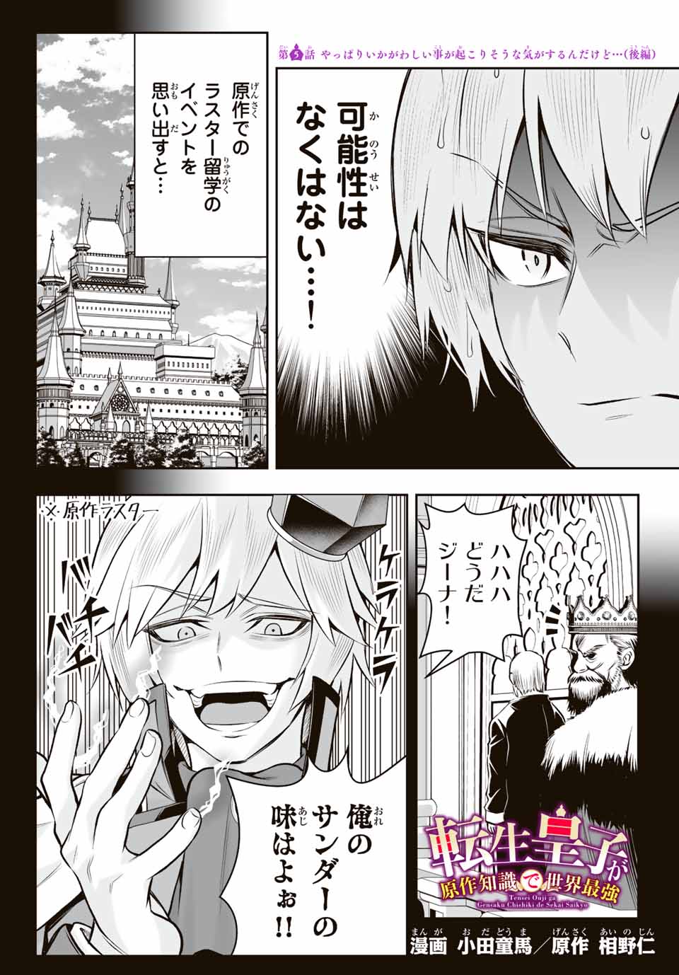 TENSEI OUJI GA GENSAKU CHISHIKI DE SEKAI SAIKYOU - raw - Chapter 5.2 - https://jpdd.ccdd.to/JPDD/tenseioujigagensakuchishikidesekaisaikyou/207445/pcqpums5hmo.jpg
