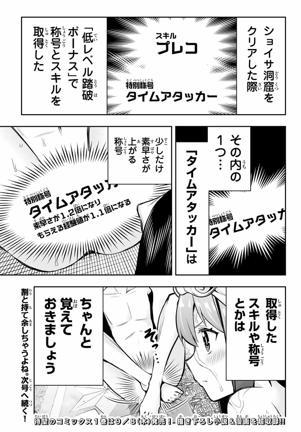 TENSEI OUJI GA GENSAKU CHISHIKI DE SEKAI SAIKYOU - raw - Chapter 5.2 - https://jpdd.ccdd.to/JPDD/tenseioujigagensakuchishikidesekaisaikyou/207445/tjzp2ny1jsn.jpg