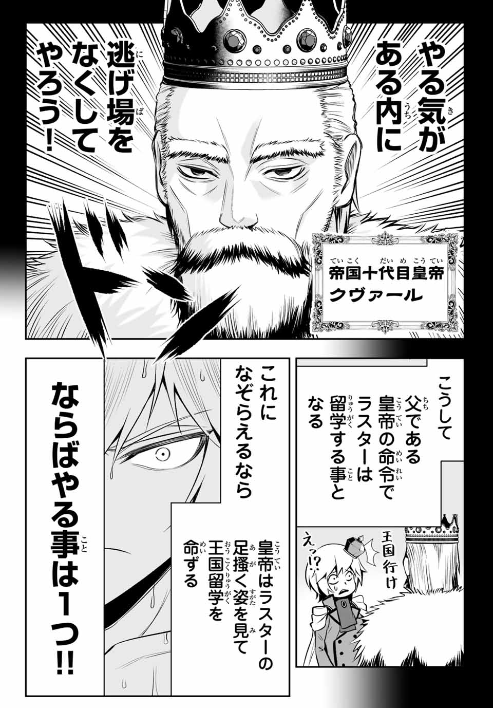 TENSEI OUJI GA GENSAKU CHISHIKI DE SEKAI SAIKYOU - raw - Chapter 5.2 - https://jpdd.ccdd.to/JPDD/tenseioujigagensakuchishikidesekaisaikyou/207445/udwkk4p0dhg.jpg