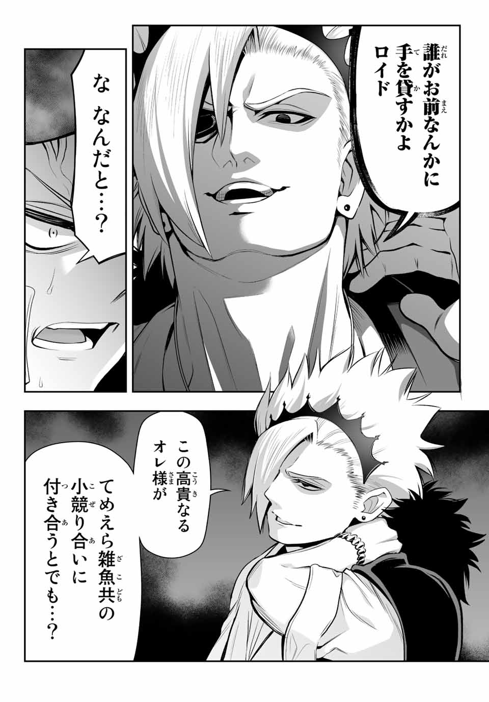 TENSEI OUJI GA GENSAKU CHISHIKI DE SEKAI SAIKYOU - raw - Chapter 6.1 - https://jpdd.ccdd.to/JPDD/tenseioujigagensakuchishikidesekaisaikyou/208064/12hr5vu23l5.jpg