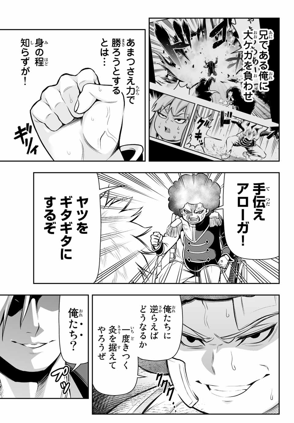 TENSEI OUJI GA GENSAKU CHISHIKI DE SEKAI SAIKYOU - raw - Chapter 6.1 - https://jpdd.ccdd.to/JPDD/tenseioujigagensakuchishikidesekaisaikyou/208064/bxyqwsuhkog.jpg