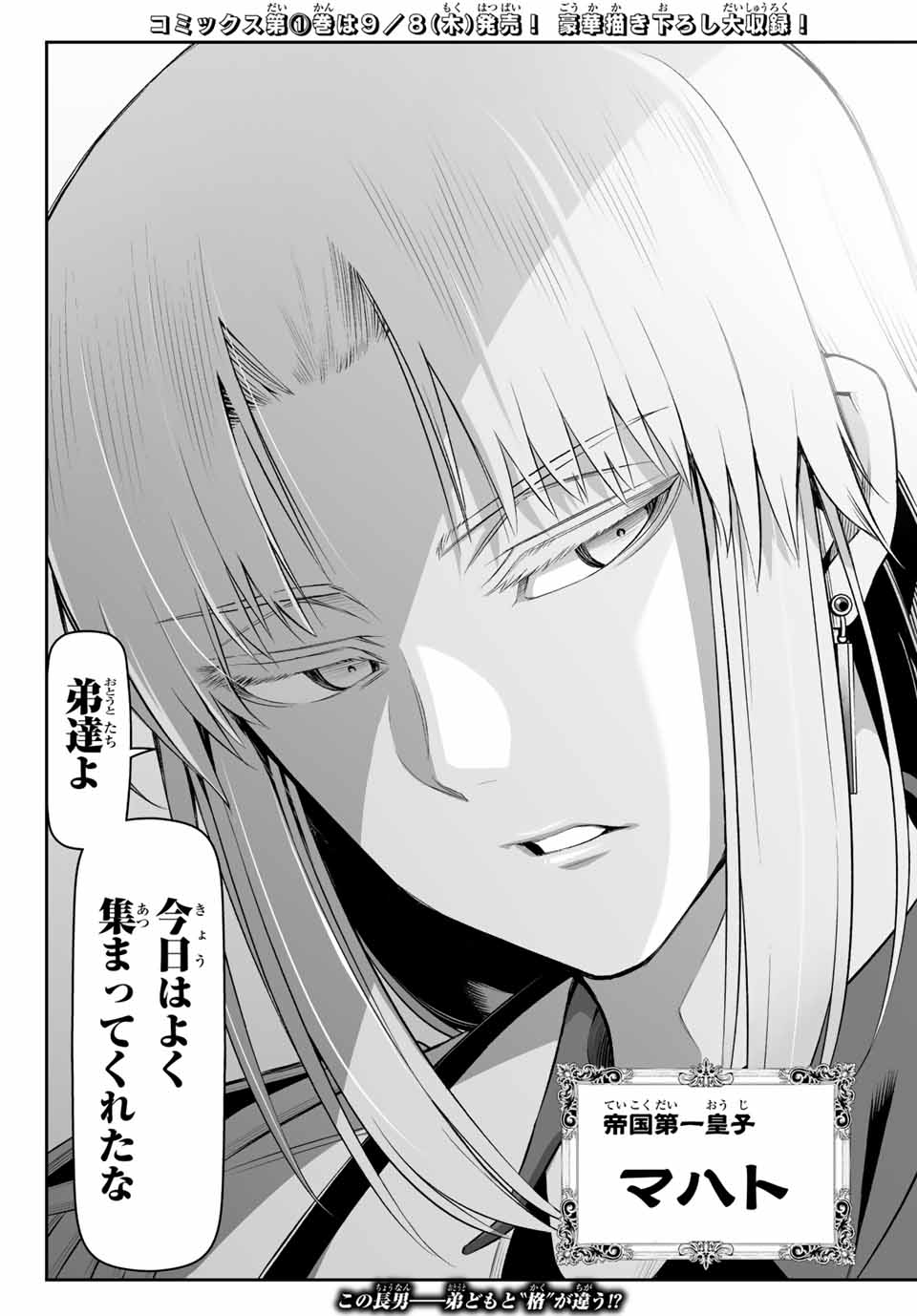 TENSEI OUJI GA GENSAKU CHISHIKI DE SEKAI SAIKYOU - raw - Chapter 6.1 - https://jpdd.ccdd.to/JPDD/tenseioujigagensakuchishikidesekaisaikyou/208064/pudittvh2pi.jpg