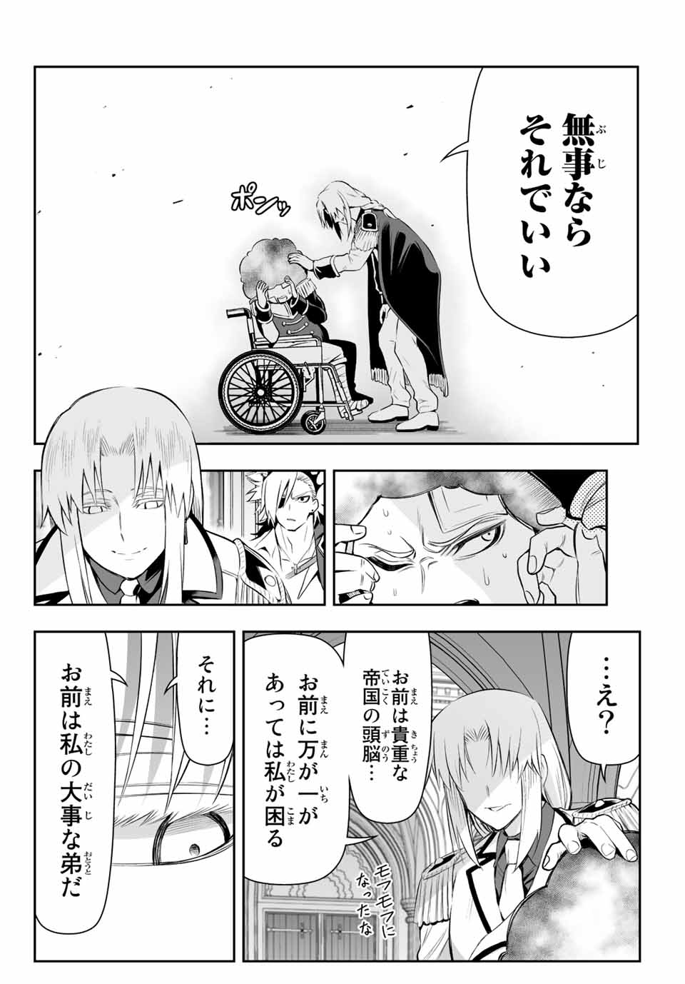 TENSEI OUJI GA GENSAKU CHISHIKI DE SEKAI SAIKYOU - raw - Chapter 6.2 - https://jpdd.ccdd.to/JPDD/tenseioujigagensakuchishikidesekaisaikyou/209062/exklqmynk4g.jpg
