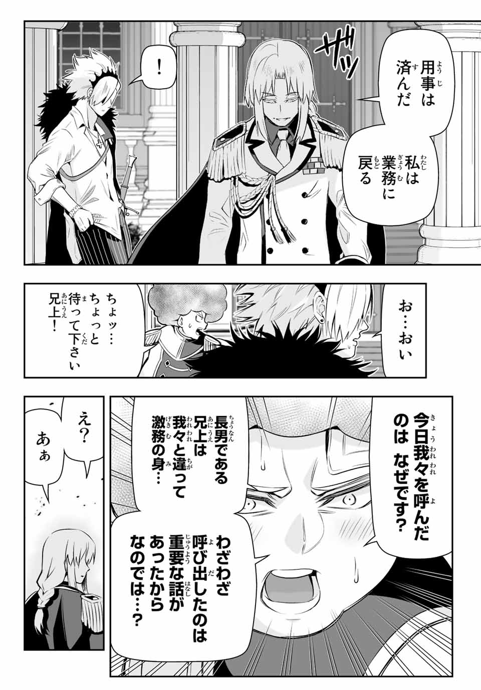 TENSEI OUJI GA GENSAKU CHISHIKI DE SEKAI SAIKYOU - raw - Chapter 6.2 - https://jpdd.ccdd.to/JPDD/tenseioujigagensakuchishikidesekaisaikyou/209062/pumyokkq2xa.jpg