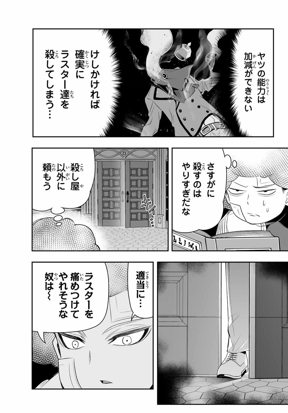 TENSEI OUJI GA GENSAKU CHISHIKI DE SEKAI SAIKYOU - raw - Chapter 6.2 - https://jpdd.ccdd.to/JPDD/tenseioujigagensakuchishikidesekaisaikyou/209062/tsrpoobrylf.jpg