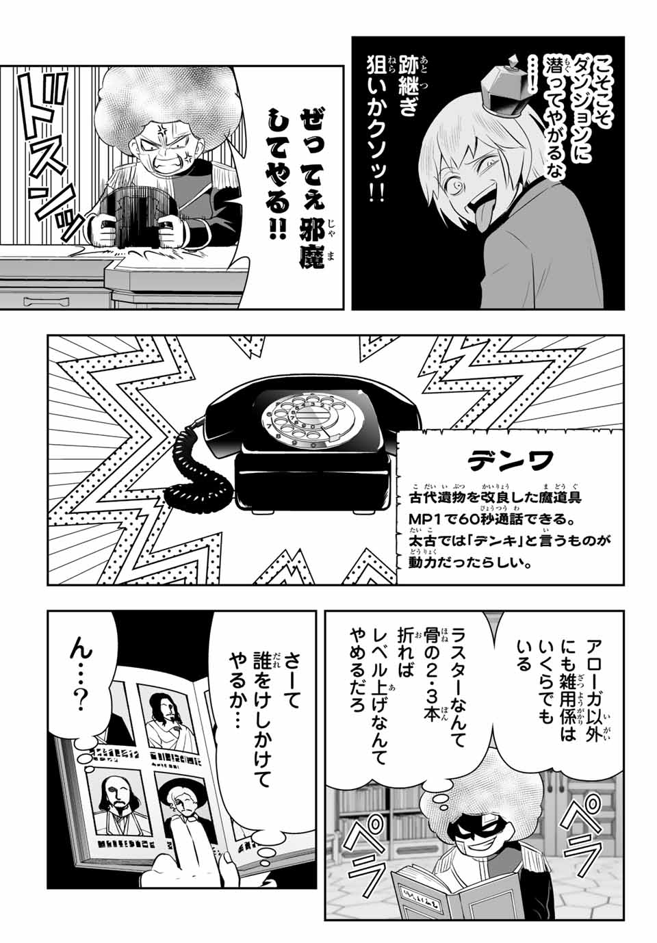 TENSEI OUJI GA GENSAKU CHISHIKI DE SEKAI SAIKYOU - raw - Chapter 6.2 - https://jpdd.ccdd.to/JPDD/tenseioujigagensakuchishikidesekaisaikyou/209062/xb1befptr13.jpg
