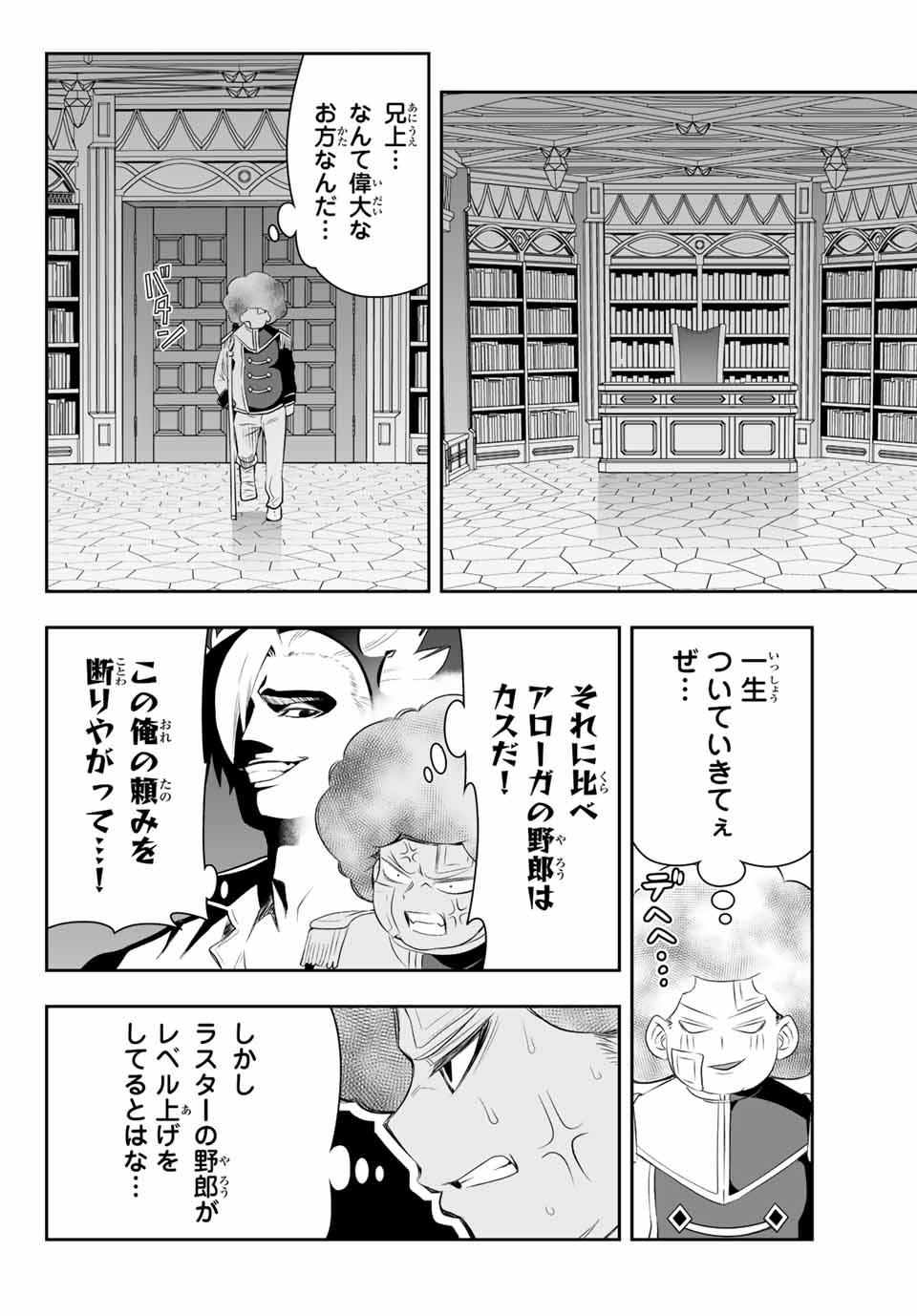 TENSEI OUJI GA GENSAKU CHISHIKI DE SEKAI SAIKYOU - raw - Chapter 6.2 - https://jpdd.ccdd.to/JPDD/tenseioujigagensakuchishikidesekaisaikyou/209062/ykb1vmznupx.jpg