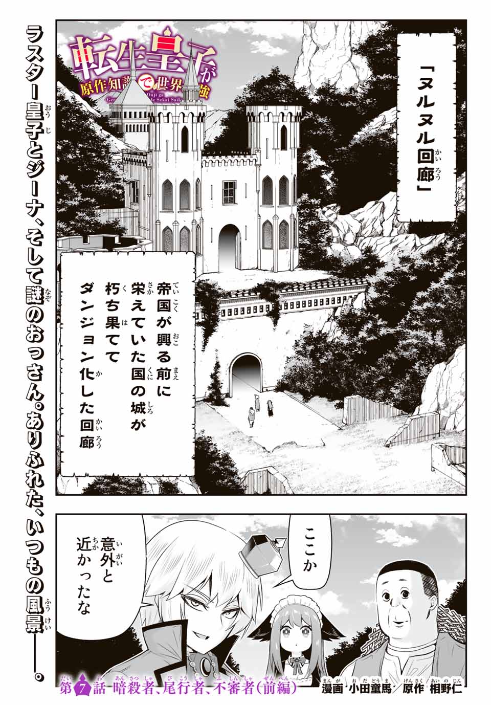 TENSEI OUJI GA GENSAKU CHISHIKI DE SEKAI SAIKYOU - raw - Chapter 7.1 - https://jpdd.ccdd.to/JPDD/tenseioujigagensakuchishikidesekaisaikyou/209687/mifna4q4yxy.jpg