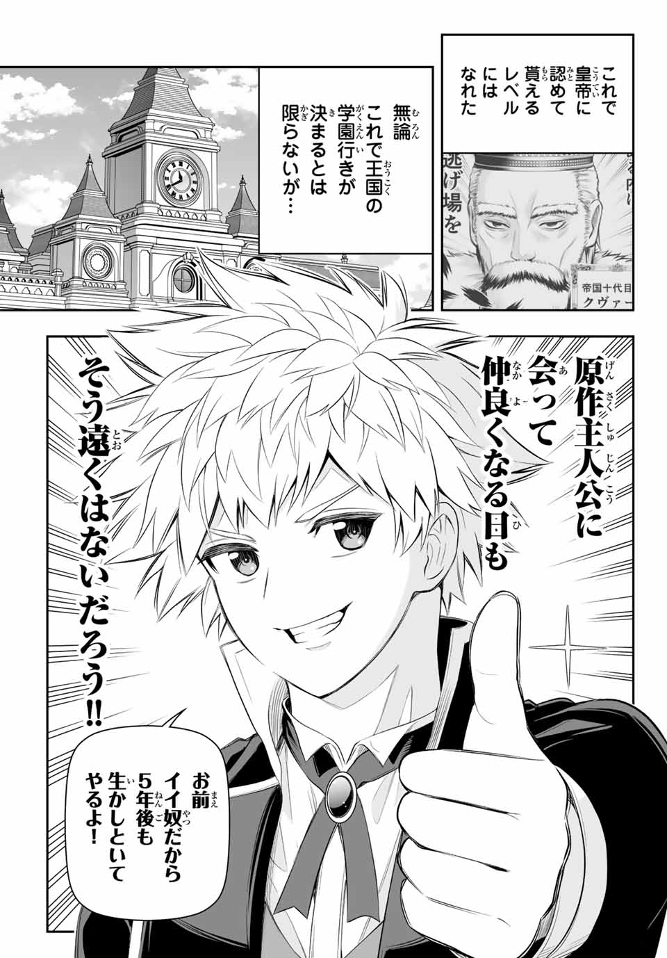 TENSEI OUJI GA GENSAKU CHISHIKI DE SEKAI SAIKYOU - raw - Chapter 7.2 - https://jpdd.ccdd.to/JPDD/tenseioujigagensakuchishikidesekaisaikyou/210251/iiqea0xvvlg.jpg