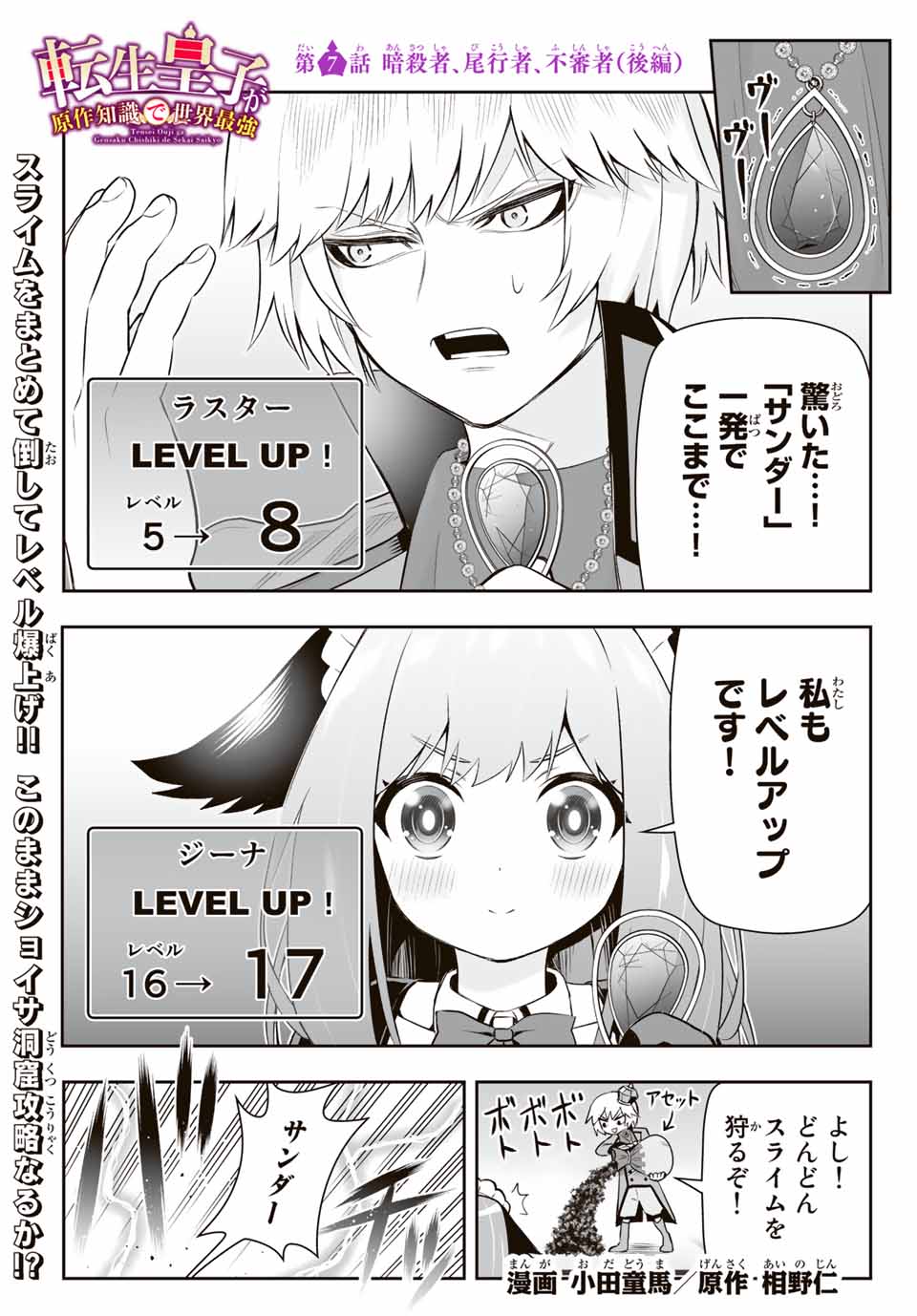 TENSEI OUJI GA GENSAKU CHISHIKI DE SEKAI SAIKYOU - raw - Chapter 7.2 - https://jpdd.ccdd.to/JPDD/tenseioujigagensakuchishikidesekaisaikyou/210251/nezsoq54jy5.jpg