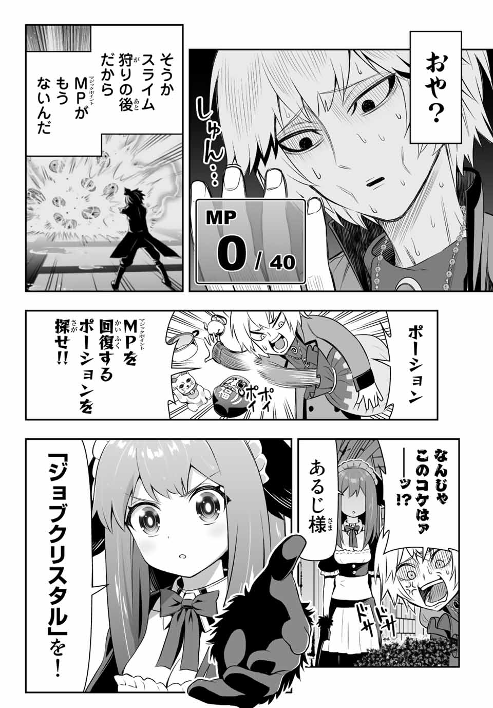 TENSEI OUJI GA GENSAKU CHISHIKI DE SEKAI SAIKYOU - raw - Chapter 8.1 - https://jpdd.ccdd.to/JPDD/tenseioujigagensakuchishikidesekaisaikyou/210839/2o2bzej1fiz.jpg