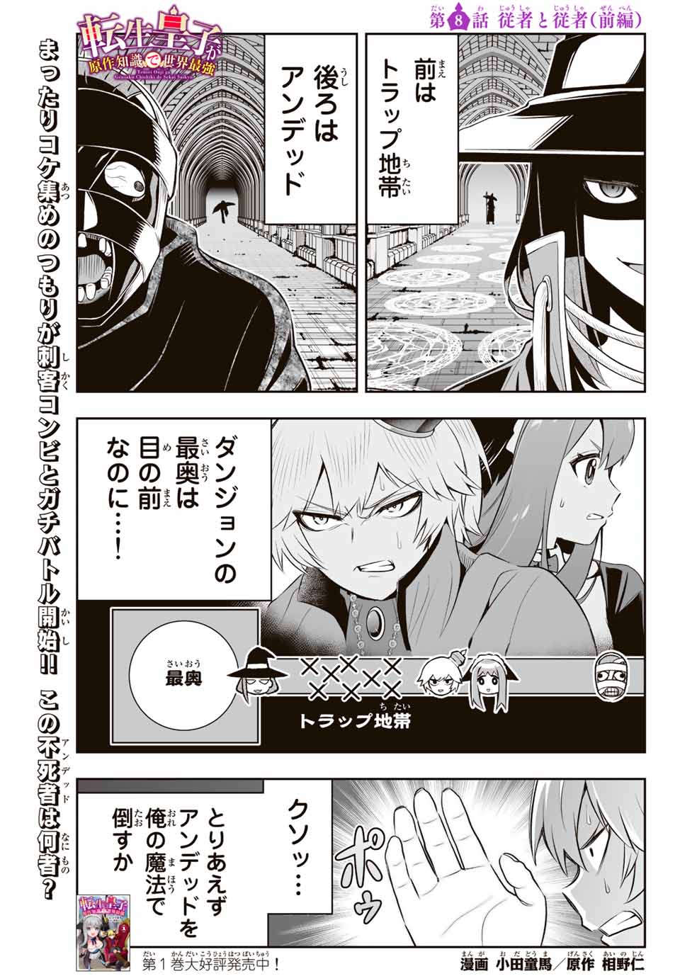 TENSEI OUJI GA GENSAKU CHISHIKI DE SEKAI SAIKYOU - raw - Chapter 8.1 - https://jpdd.ccdd.to/JPDD/tenseioujigagensakuchishikidesekaisaikyou/210839/lkljxake13k.jpg