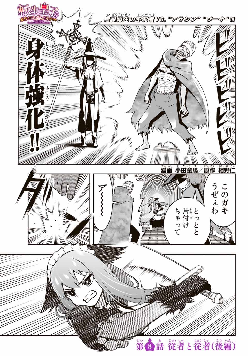 TENSEI OUJI GA GENSAKU CHISHIKI DE SEKAI SAIKYOU - raw - Chapter 8.2 - https://jpdd.ccdd.to/JPDD/tenseioujigagensakuchishikidesekaisaikyou/212166/evweoslagdy.jpg