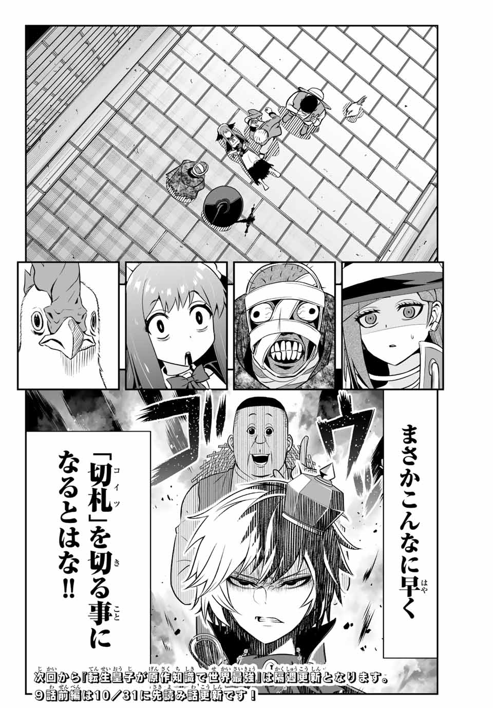 TENSEI OUJI GA GENSAKU CHISHIKI DE SEKAI SAIKYOU - raw - Chapter 8.2 - https://jpdd.ccdd.to/JPDD/tenseioujigagensakuchishikidesekaisaikyou/212166/ppih4guejkc.jpg