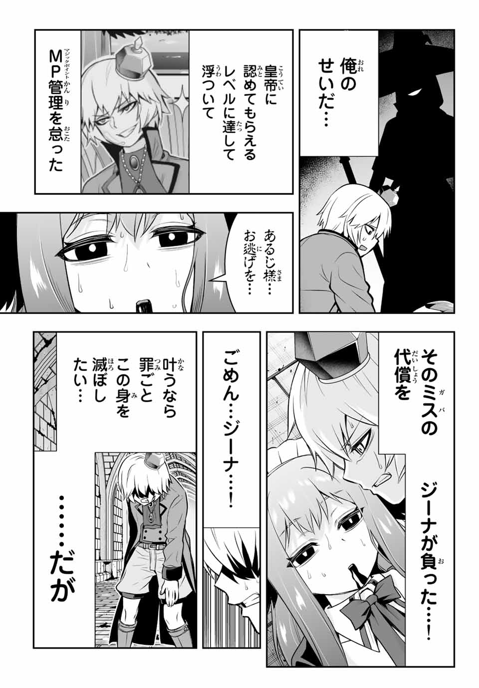 TENSEI OUJI GA GENSAKU CHISHIKI DE SEKAI SAIKYOU - raw - Chapter 8.2 - https://jpdd.ccdd.to/JPDD/tenseioujigagensakuchishikidesekaisaikyou/212166/vbjx422jmgy.jpg