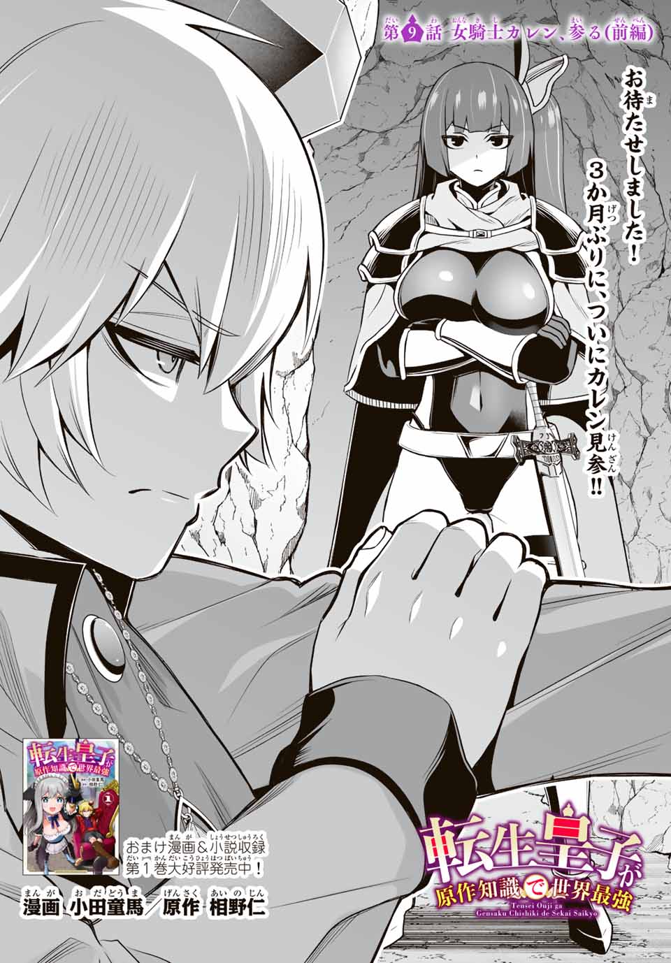 TENSEI OUJI GA GENSAKU CHISHIKI DE SEKAI SAIKYOU - raw - Chapter 9.1 - https://jpdd.ccdd.to/JPDD/tenseioujigagensakuchishikidesekaisaikyou/213527/axw25fmmw11.jpg