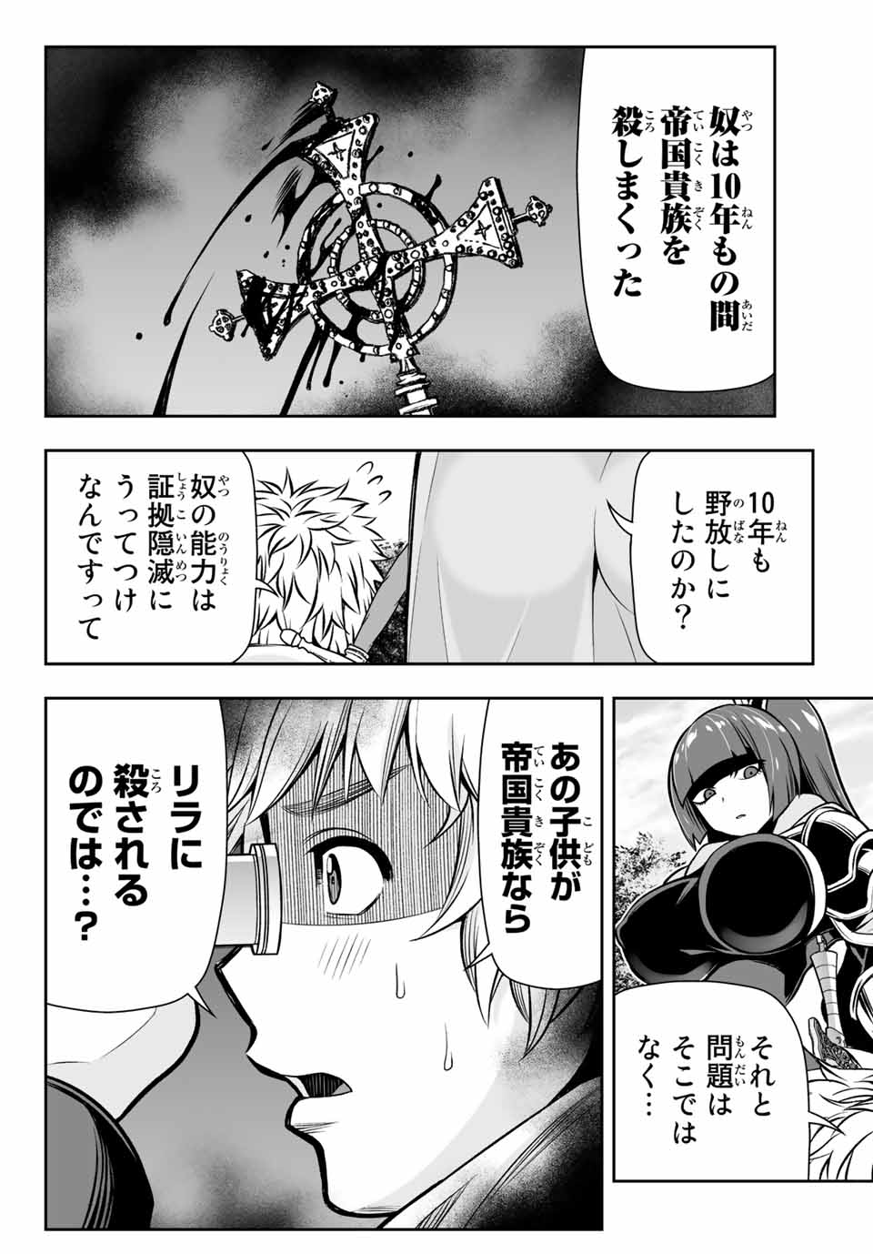TENSEI OUJI GA GENSAKU CHISHIKI DE SEKAI SAIKYOU - raw - Chapter 9.2 - https://jpdd.ccdd.to/JPDD/tenseioujigagensakuchishikidesekaisaikyou/214842/by5levmigz4.jpg