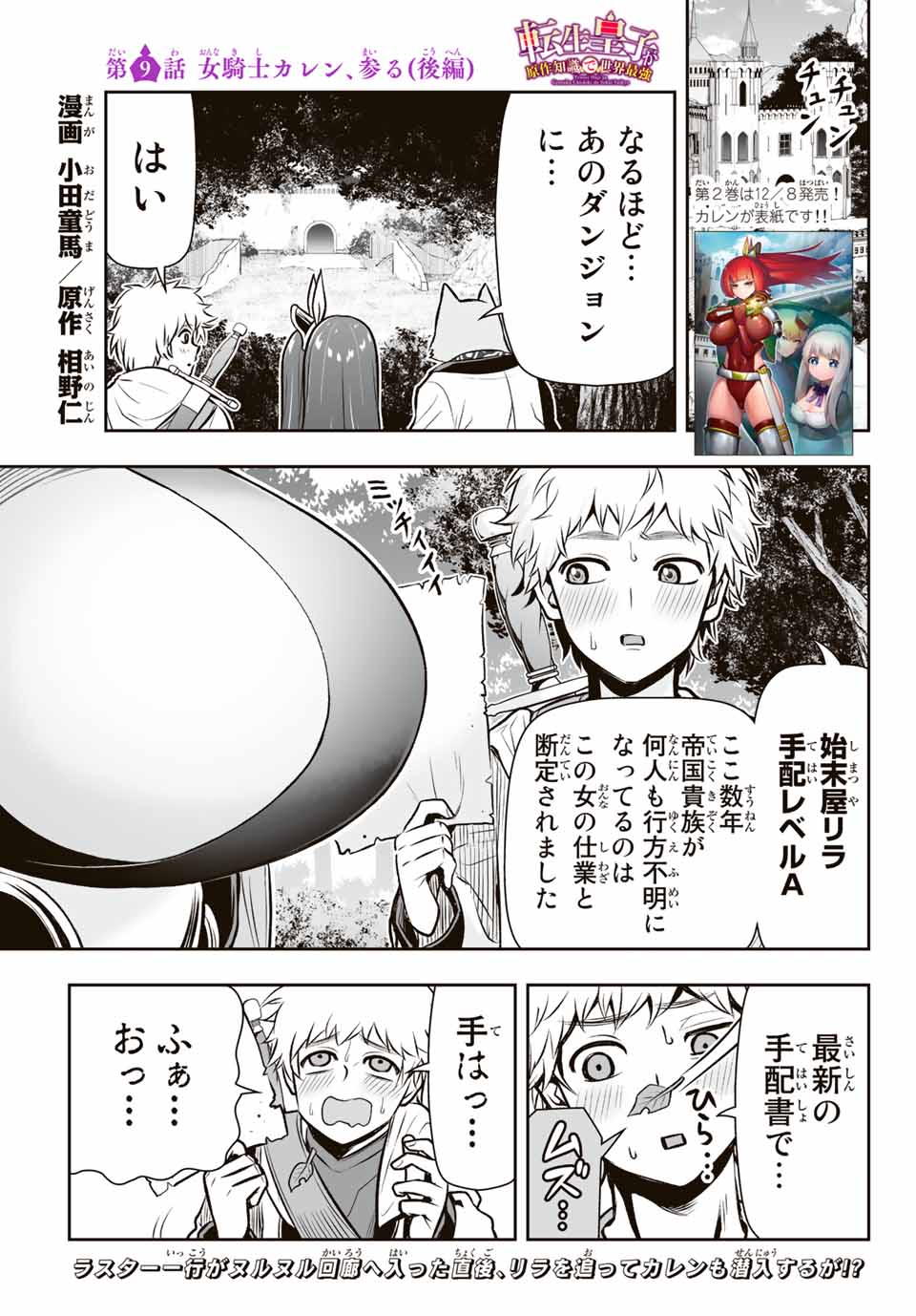 TENSEI OUJI GA GENSAKU CHISHIKI DE SEKAI SAIKYOU - raw - Chapter 9.2 - https://jpdd.ccdd.to/JPDD/tenseioujigagensakuchishikidesekaisaikyou/214842/l5xct5fkhqx.jpg